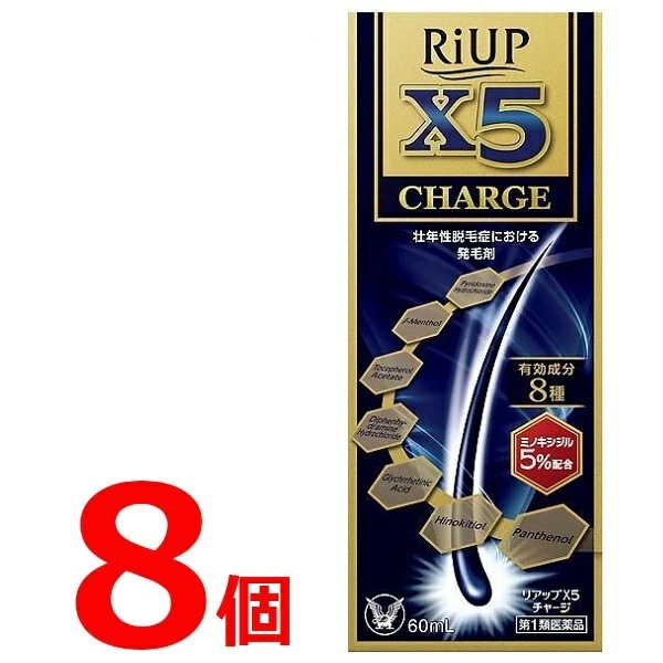リアップ X5チャージ 60ml 8個セット