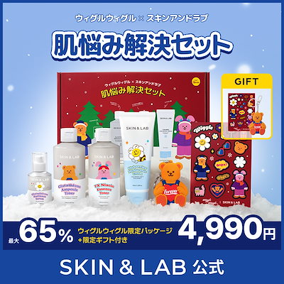 Qoo10] スキンアンドラブ 【ウィグルウィグルコラボ 肌悩み解決セッ
