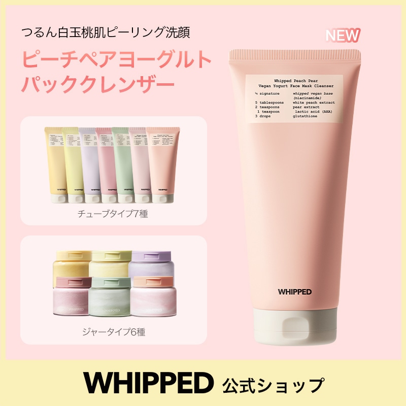 Qoo10] ホイップド 【NEWピーチペアライン登場！】【ヴィー : スキンケア