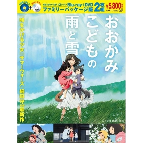 おおかみこどもの雨と雪 ファミリーパッケージ版 Blu-ray+DVD (Blu-ray) VPXT-71243