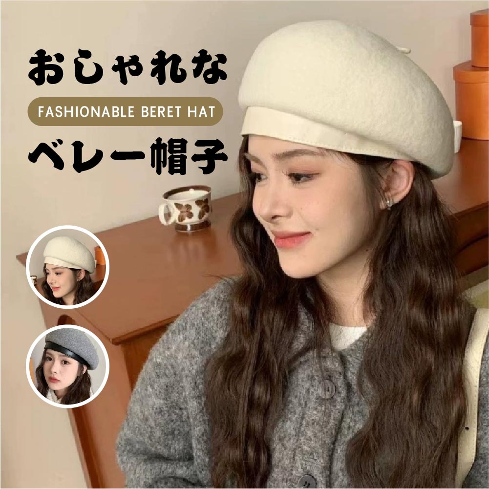 ベレー帽 レディース ウール 帽子 フリーサイズ 秋冬 防寒 キャップ かわいい 上品 モード レトロ 人気 ベレー シンプル おしゃれ カジュアル 通勤 jtl045-46