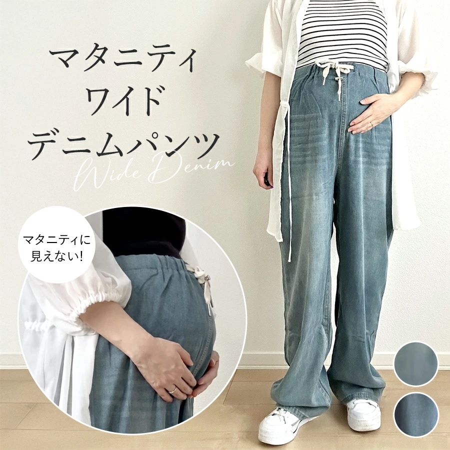 マタニティ パンツ 春 夏 ワイド デニム 大きいサイズ ワイドパンツ ジーンズ おしゃれ デニムパンツ レギンス ストレッチ アジャスター かわいい マタニティパンツ ズボン 妊婦 妊娠 初期 中期