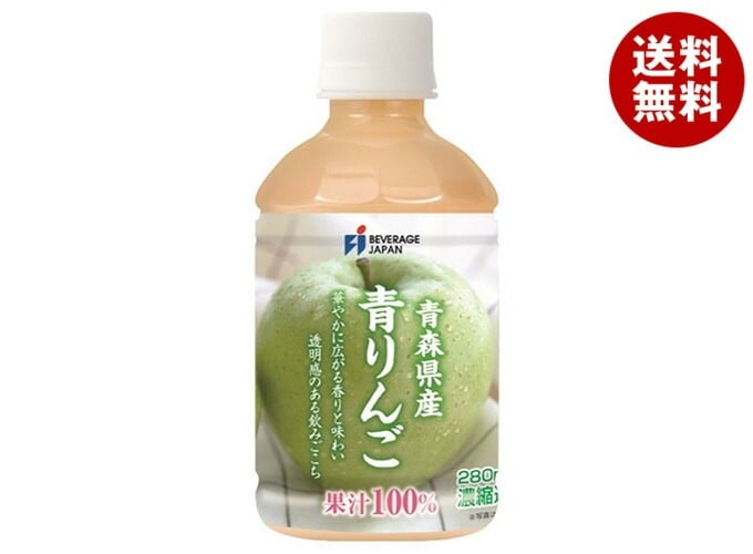 ビバレジャパン 青森産 青りんご100% 280mlPET＊24本入＊(2ケース)