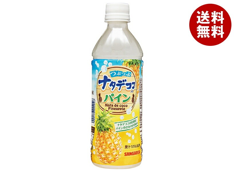サンガリア つぶつぶ ナタデココ入り パイン 500mlPET＊24本入＊(2ケース) 5,329円