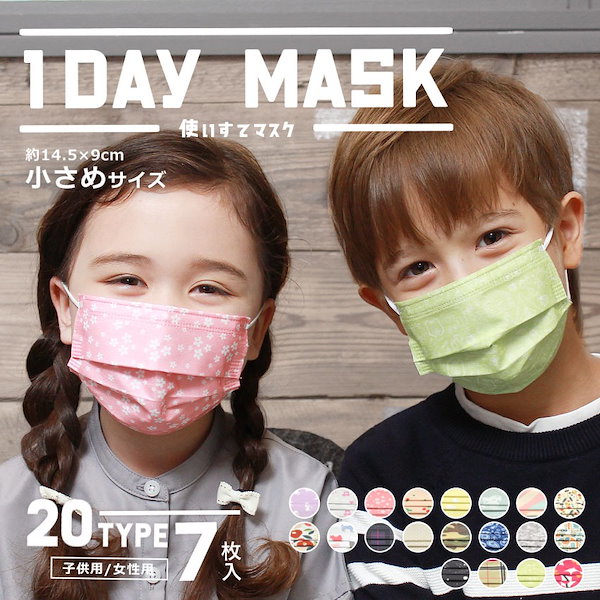 Qoo10] マスク 1DAYマスク 7枚入り 小さめ