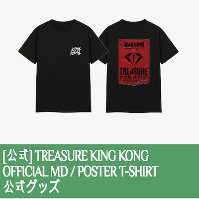 2025年最新】treasure kingkong tシャツの人気アイテム - メルカリ