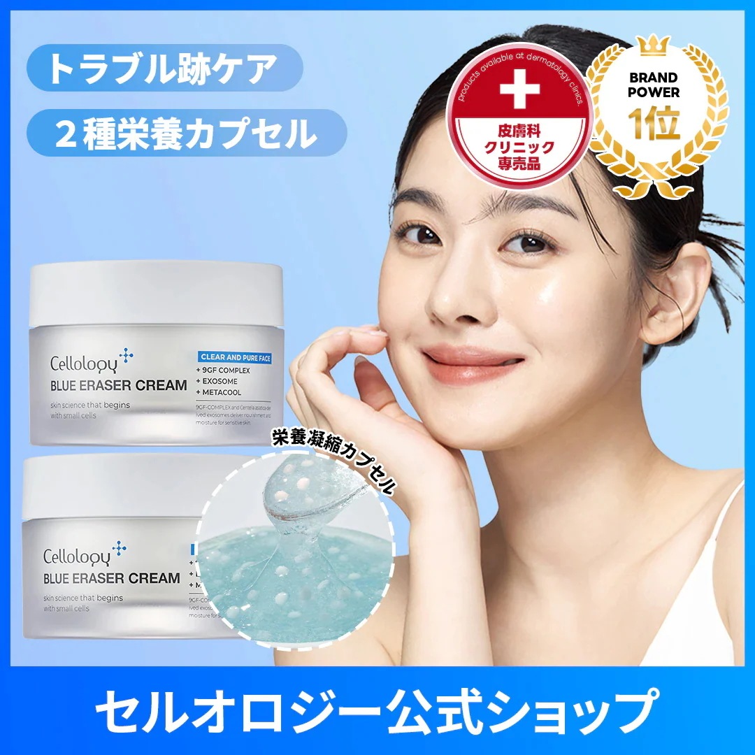 トラブル跡ケア ブルーイレーザークリーム50ml 痕跡ケア ニキビ跡 ツボクサエキス くすみ 跡ケア 凹み キメ改善 色素沈着