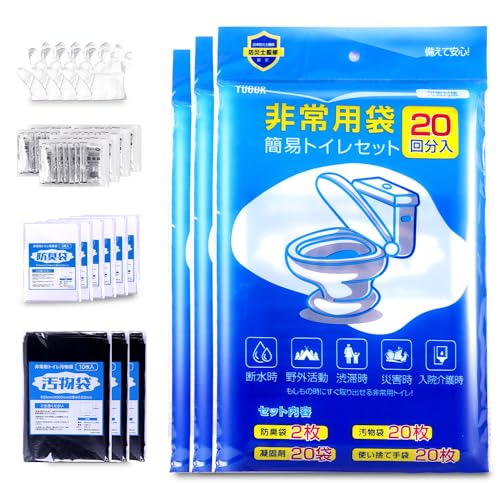 簡易トイレ 【防災士監修】携帯トイレ 非常用トイレ 災害用 防災トイレ ポータブルトイレ 防災グッズ 防災セット 20～100回分 防臭袋 大便 アウトドア 介護用/台風/洪水/災害時/断水時 簡単使