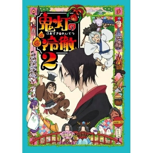 鬼灯の冷徹 第2巻(期間限定CD地獄)Aver.(Blu-ray Disc) ／ 鬼灯の冷徹 (Blu-ray) KIXA-90403