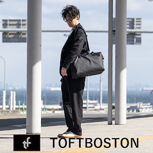 TOFTBOSTON タフトボストン ボストンバッグ ユニセックス シンプル 耐水 機内持ち込み対応 tf-v303