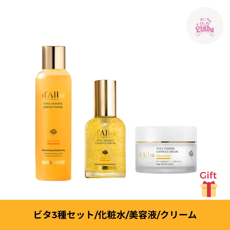 【セット】ビタ3種セット／夏ベストセット/化粧水＋美容液＋クリーム