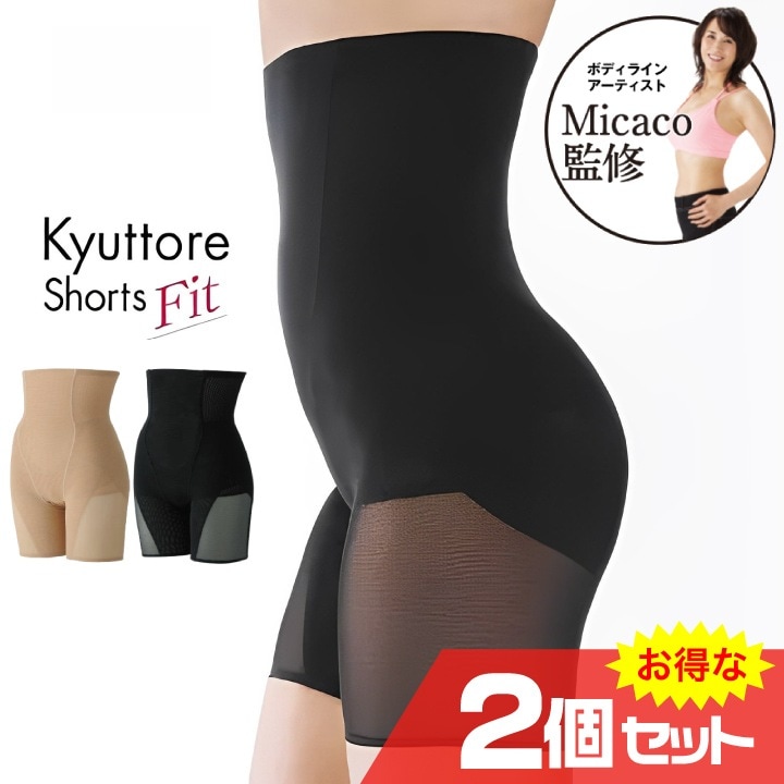ポイント増量 骨盤底筋キュットレショーツ・フィット 尿漏れ対策 Micaco インスパイリング 補正 ガードル 姿勢サポート ヒップアップ 骨盤矯正 産後サポート