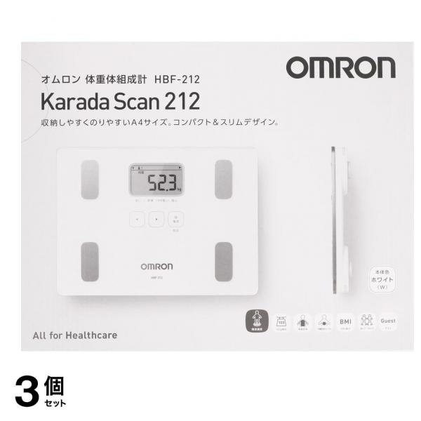オムロン 体重体組成計 カラダスキャン HBF-212 1個 3個セット