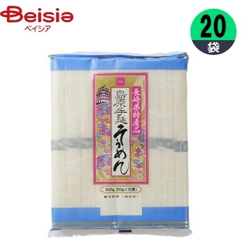 そうめん ベイシア （長崎県特産品）島原手延そうめん500g×20 乾麺 島原 束 保存食 まとめ買い 業務用