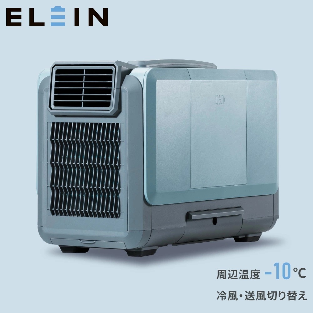 ELEIN スポットクーラー 電池パック 対応 コードレス 2WAY AC コンセント 工事不要 YBC-C04