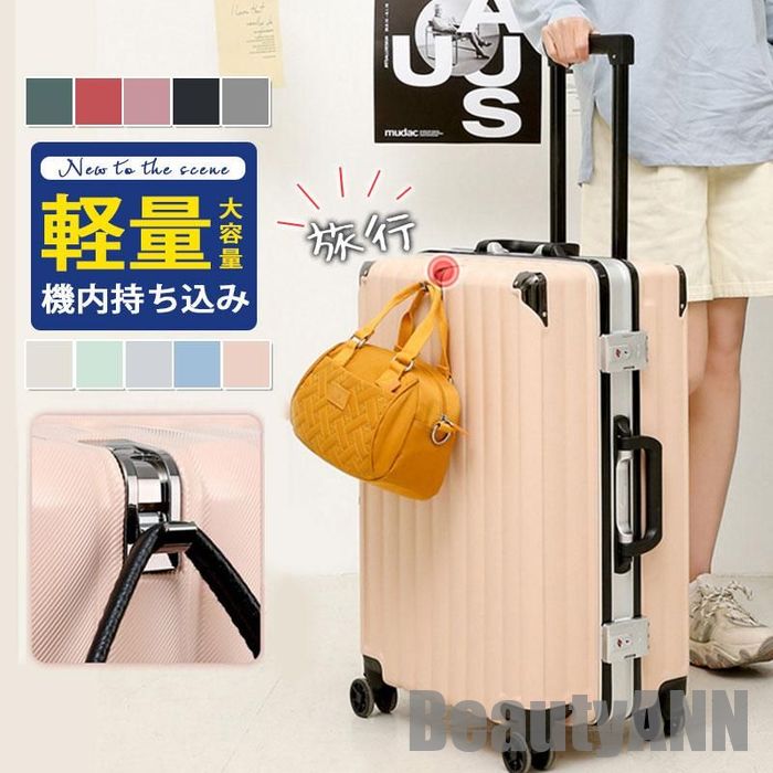 新生活 見逃し厳禁！ スーツケース キャリーケース キャリーバッグ 小型 機内持ち込み TSAロック 大容量 軽量 静音 ハード 研修 国内 ビジネス 日帰り プレゼント ギフト 1887