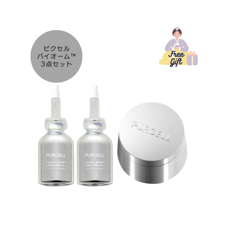 ピクセルバイオームプロトコール3点セット（２０億/mL ピクセルバイオーム原液30ml 2個＋アフターレーザーリブーティングクリーム50ml１個)