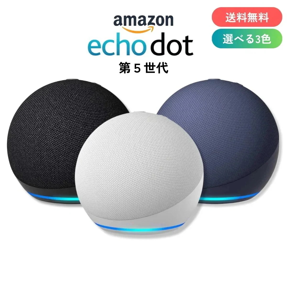エコードット 第5世代 全3色 スマートスピーカー アマゾン Amazon アレクサ グレーシャーホワイト チャコール ディープシーブルー