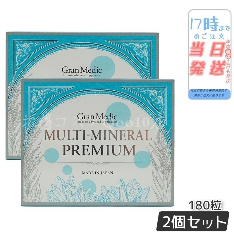【2個セット】 マルチミネラルプレミアム 180粒入