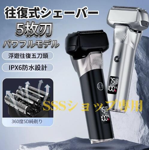 【20%超還元セレクト】メンズシェーバー 髭剃り シェーバー 電気シェーバー 5枚刃 往復式 3Dヘッド ひげそり 防水 電動シェーバー 電気カミソリ 深剃り 電気ヒゲソリ