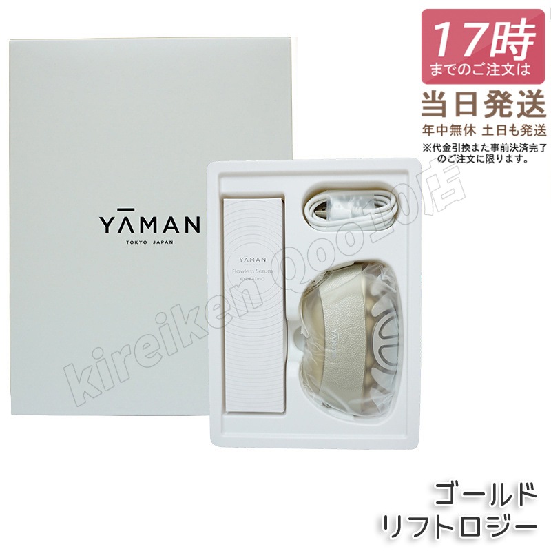 ヤーマン YA-MAN リフトロジー YJFD1N ゴールド リフトケア スキンケア 引き締め もたつき EMS LED 防水
