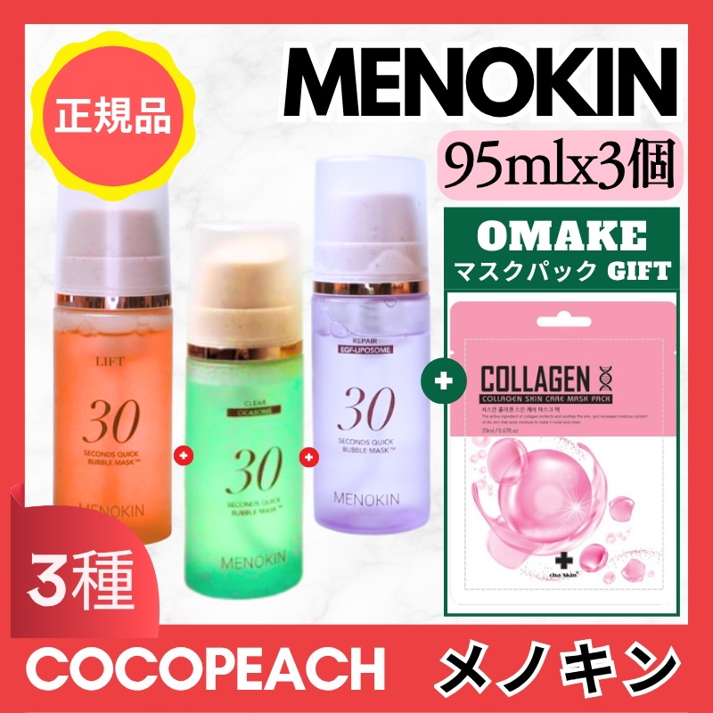 30秒クイックバブルマスク3種企画セット [リフト, クリア, リペア]