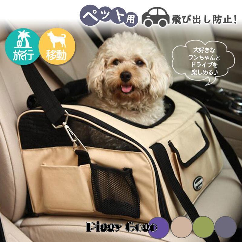 ペット ドライブシート ドライブボックス 2WAY ドライブベット 犬 猫 車 ベルト固定 飛び出し防止 メッシュ 通気性 ペットキャリー 移動