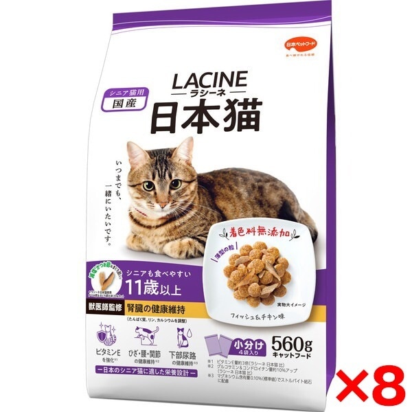 8個セット 日本ペットフード ラシーネ 日本猫 11歳以上 560g