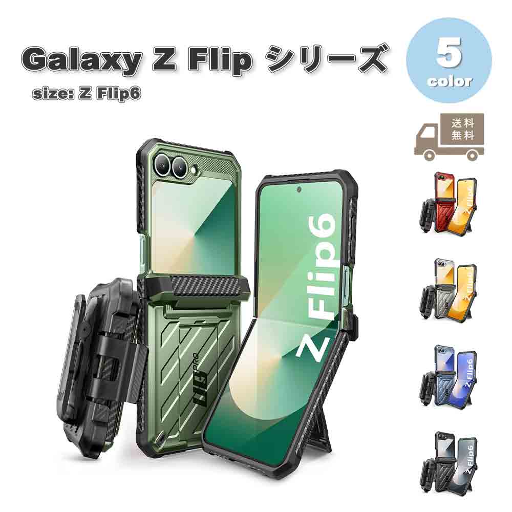 ギャラクシーGalaxy Z Flip6 ケース ポリカーボネート ベルトクリップ 全面保護 スタンド機能 ケース 全5色 ゼットフリップ 耐衝撃 軽量 カバー 送料無料
