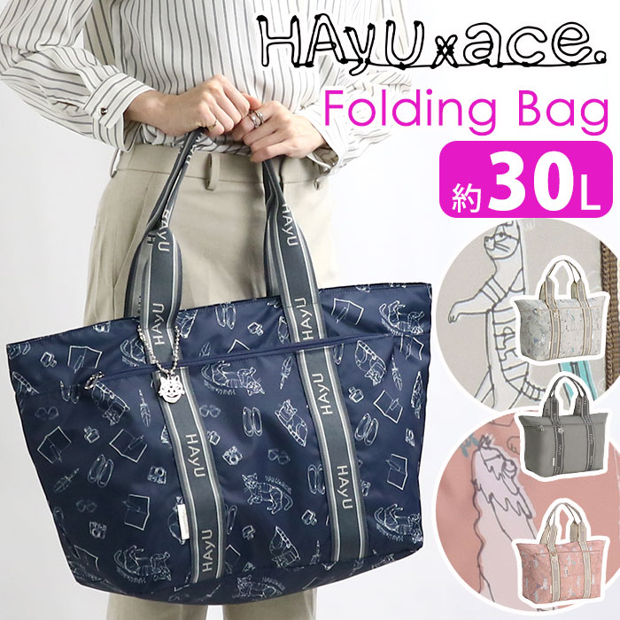 トートバッグ フォールディング バッグ Folding Bag レディース 女性 A4 B4 30L 大容量 普段使い 会社 仕事 通学 通勤 旅行 学生 軽量 キャリーオン おしゃれ 17862