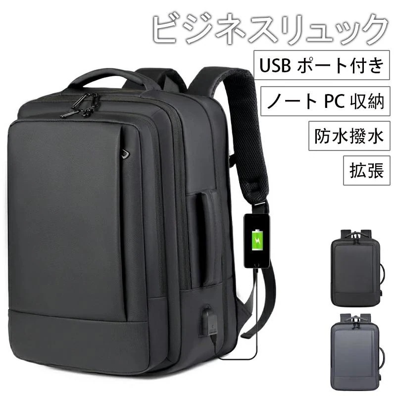 メンズ ビジネス 防水 ノートパソコン ビジネスリュック 拡張 薄型 黒 大容量 リュックサック PC 通学 ビジネス 3WAY パソコン 【30%OFFセール】リュック 通勤 バックパック 軽量
