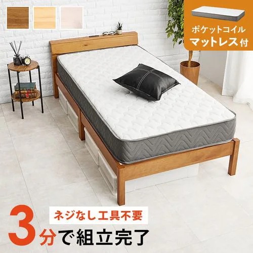 【メーカー直送品】萩原 MB-5250SLBR3302 組立簡単 マットレス付シングルベッド ライトブラウン
