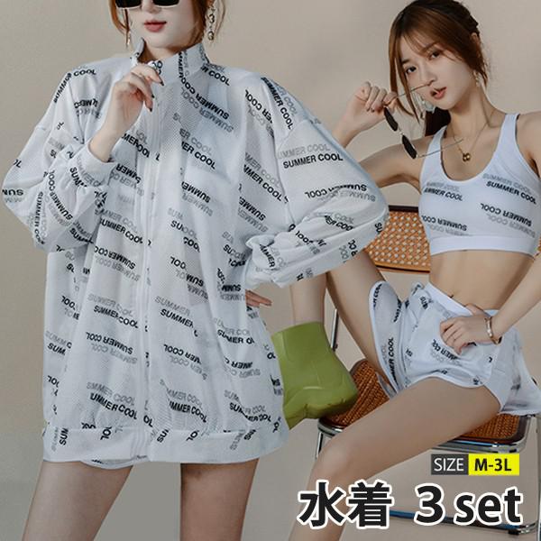 お買い得3点セット タンキニ 水着 レディース 体型カバー 中学生 高校生 ラッシュガード 長袖 セパレート 露出控えめ 10代 20代 韓国 小胸 二の腕カバー ノーワイヤー 海 プール リゾート
