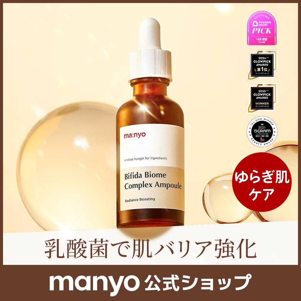 洗顔グッズ ma:nyo Bifida Biome Complex Ampoule Qoo10] manyo 【manyo公式】ビフィダバイオームコン : スキンケア