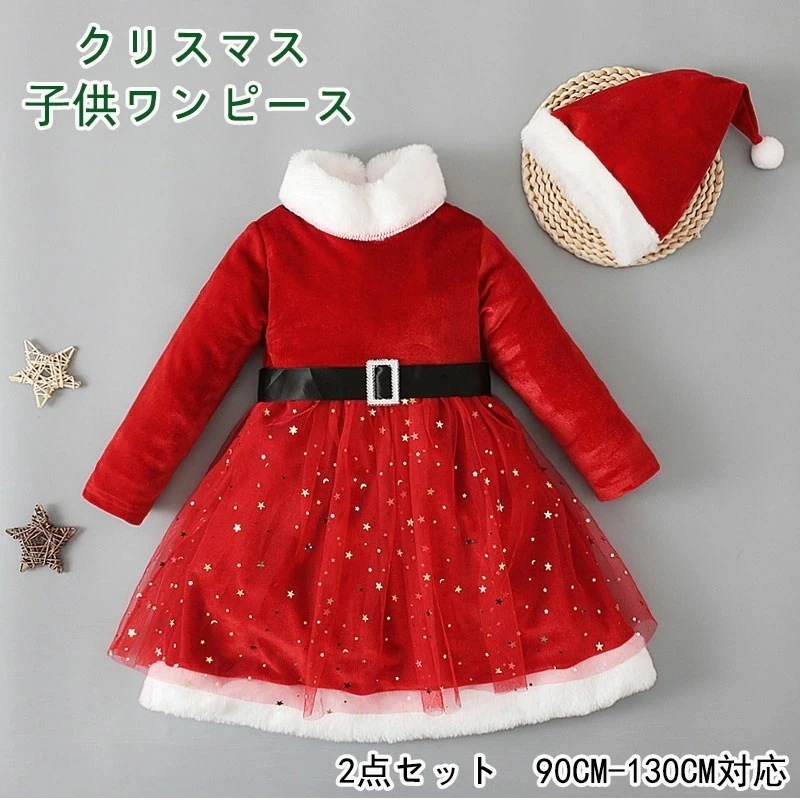 クリスマス キッズ サンタクロス 子供 サンタ サンタコス ベビー服 ワンピース 帽子付き クリスマス サンタ仮装 赤ちゃん コスチューム 女子 可愛い 保温 クリスマス 衣装 サンタ