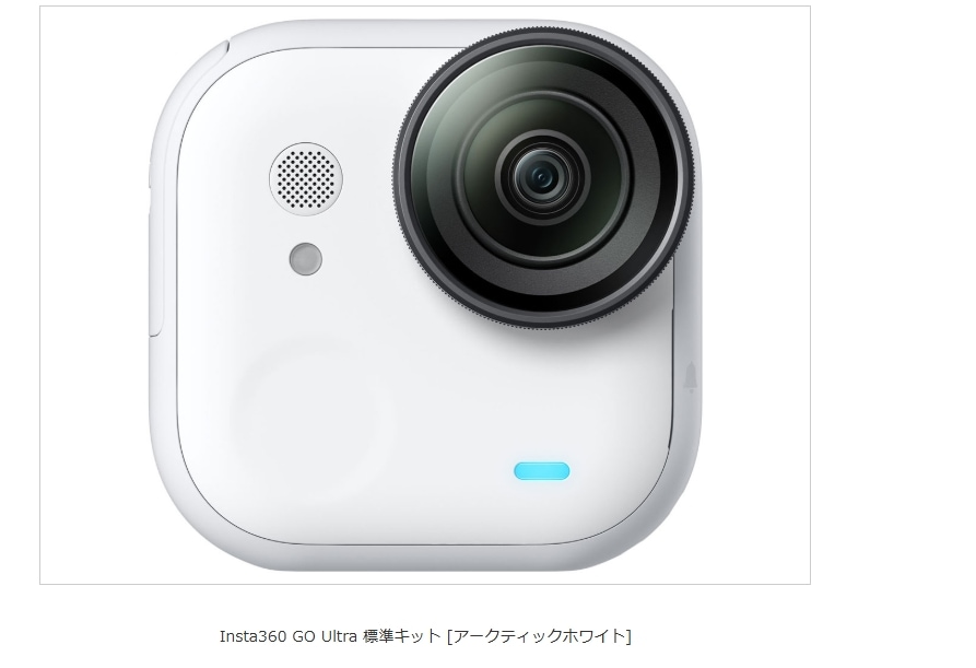 Insta360 GO Ultra 標準キット [アークティックホワイト]　即納　カード決済OK