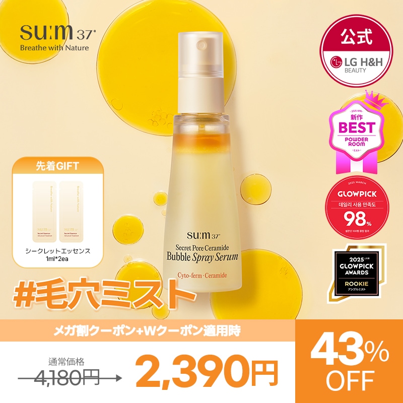 Qoo10] sum37 【公式】【6月メガ割限定！】スム37 シ : スキンケア