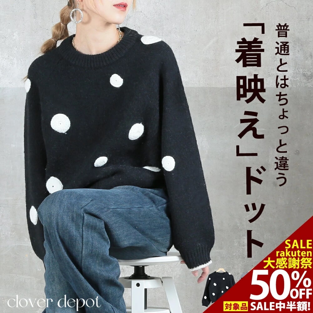 水玉ニットトップス レディース 長袖 春秋冬 ゆったり ドット 秋冬に最適 柄 30代 40代 50代 大人カジュアル ママ 大きいサイズ シンプル お出かけ 大きいサイズ 楽天市場】＜23:59迄全品60％クーポンで4832円!＞水玉ニット