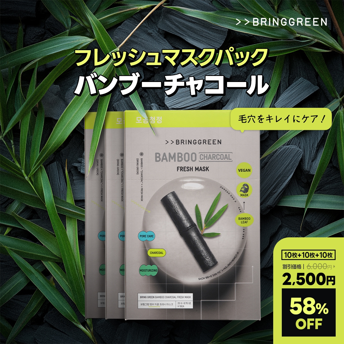 Qoo10] bring green 【30枚SET】バンブーチャコール フレ : スキンケア