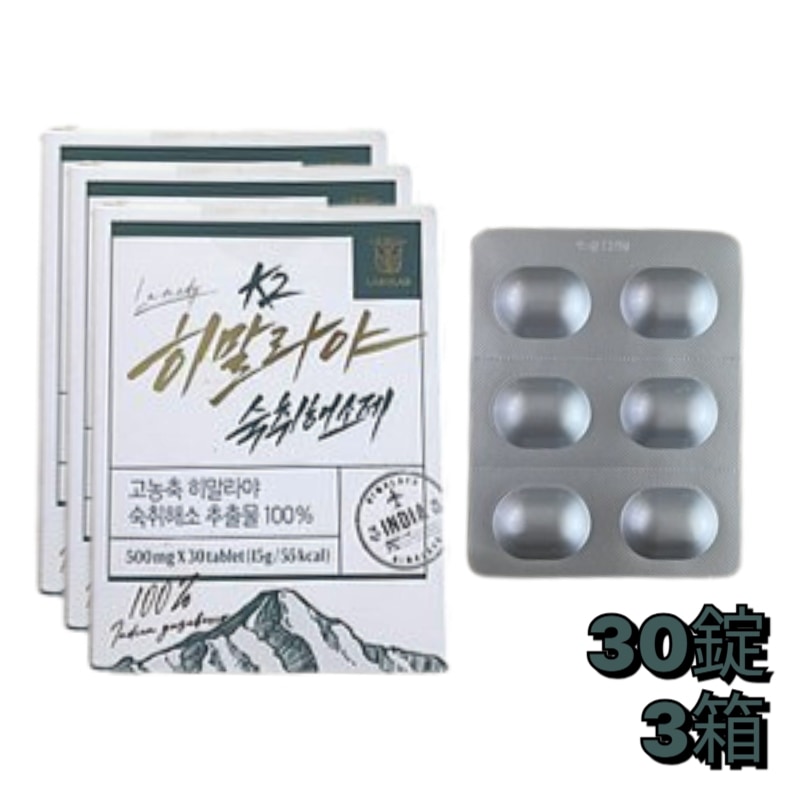 K2 ヒマラヤ 30錠 3箱 コンディションケア 二日酔い対策 飲み会対策 タブレット 韓国食品 携帯便利