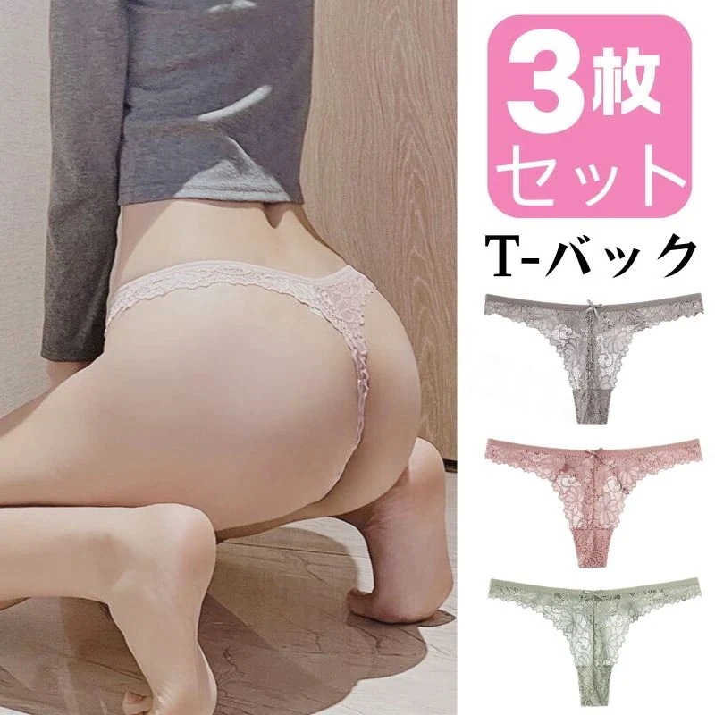 今買いたいが特売美尻ローライズセクシーお得なショーツ セクシーレース柔らかい快適下着 補正下着 ショーツ Tバック シームレス セット売りショーツ Tバック 3点