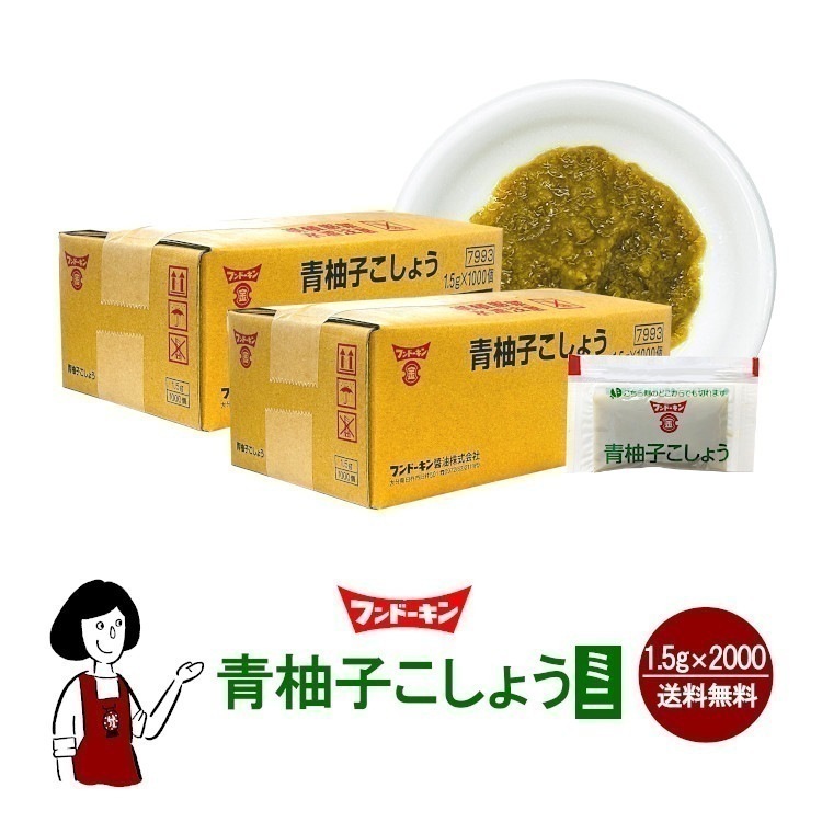 フンドーキン 柚子こしょうミニ 2gｘ2000