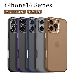 スマホケース 携帯ケース iphone16pro ケース マット iphone16promax クリアケース iphone16 ケース iphone16pro ケース iphone16 plus ケー