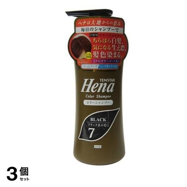 テンスター ヘナ カラーシャンプー 7ソフトブラック 300mL 3個セット
