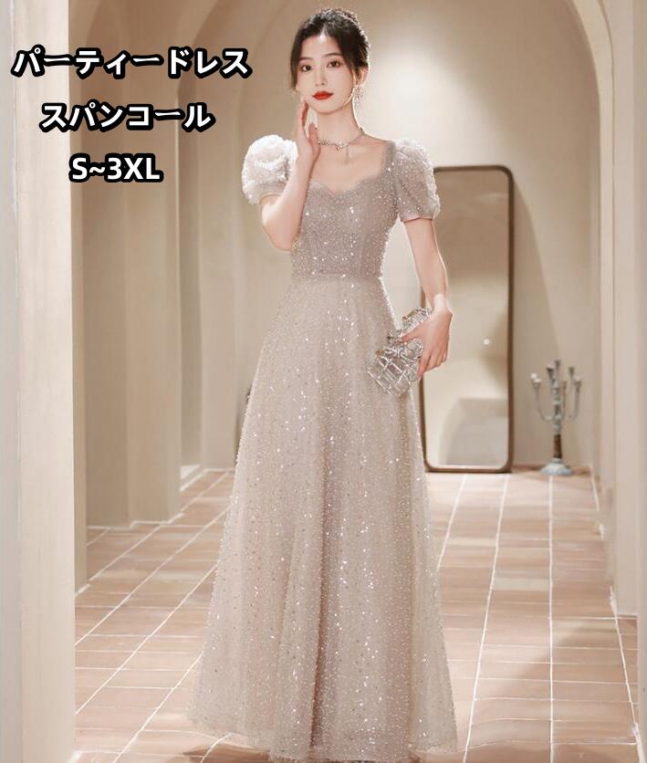 ドレス 大人 ピアノ 発表会 イブニングドレス スパンコール ロング丈 キラキラドレス パフスリーブ 発表会ドレス ロングドレス チュール オシャレ パーティードレス 結婚式ドレス 二次会ドレス 撮影