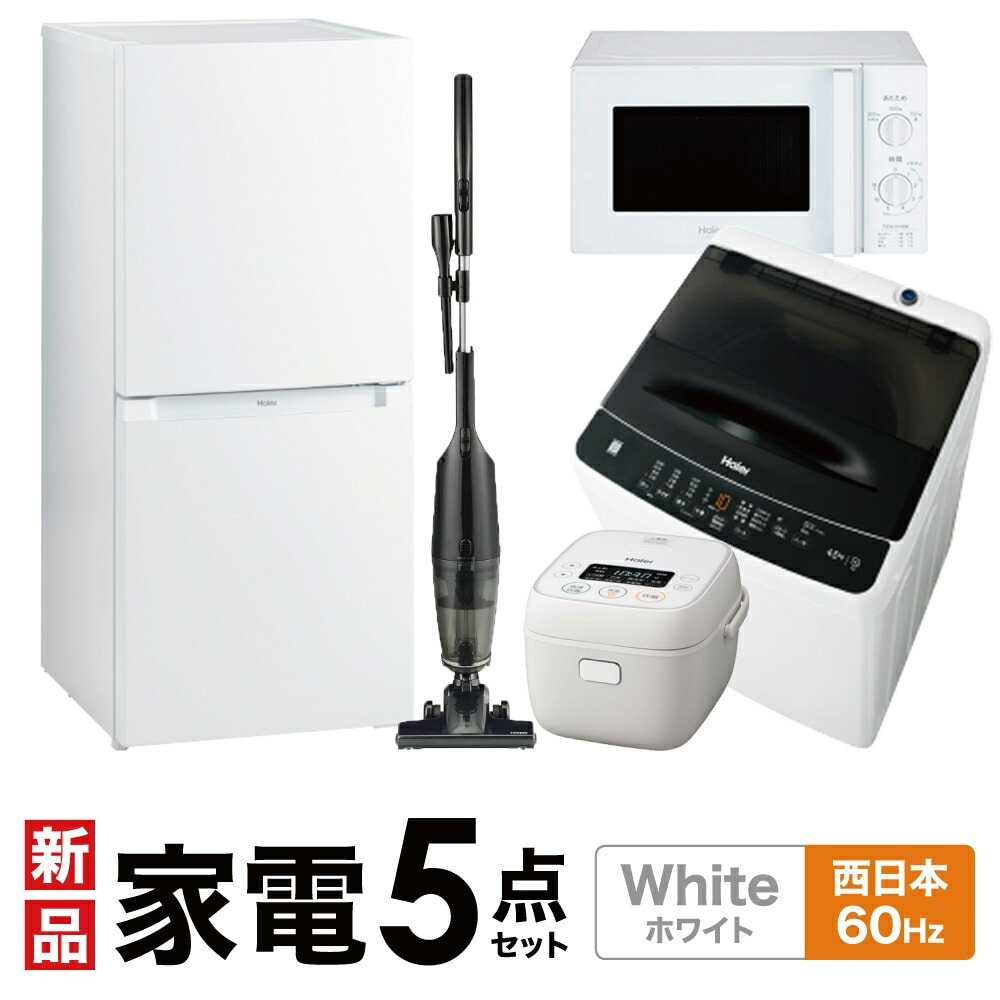Qoo10] ハイアール 一人暮らし 家電セット 冷蔵庫 ファン式