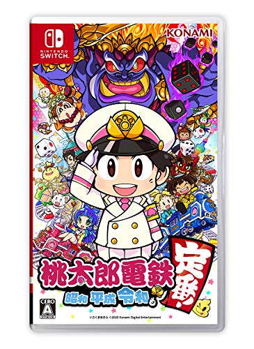 桃太郎電鉄 昭和 平成 令和も定番!