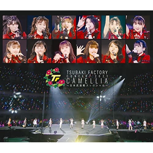 つばきファクトリー ／ つばきファクトリー コンサート2021 「CAMELLIA日本武道館スッペシャ.. (Blu-ray) EPXE-5201 4,985円