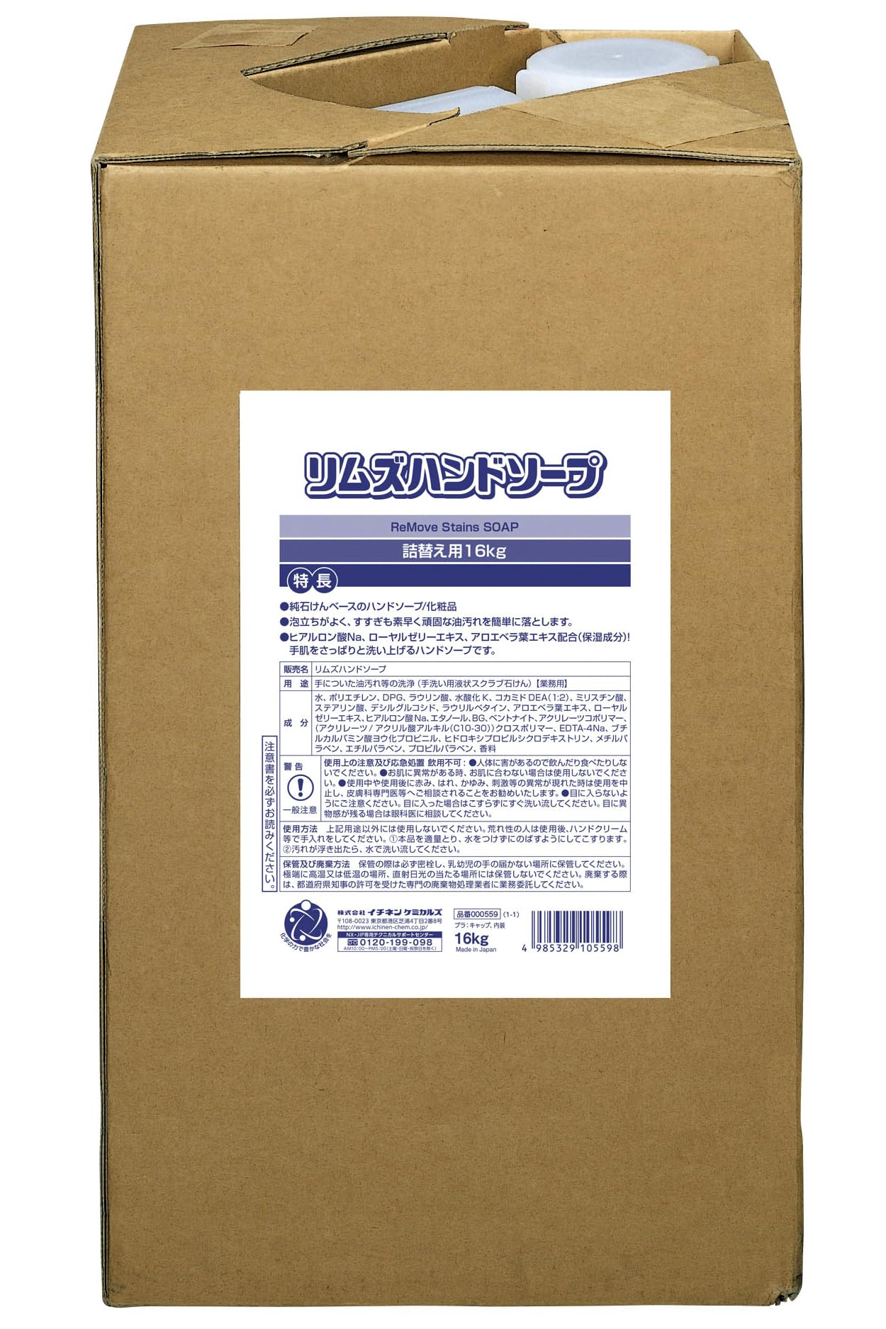 イチネンケミカルズ(Ichinen Chemicals) 業務用 ハンドソープ リムズハンドソープ 詰替用 16kg NX518 生分解性天然スクラブ配合 ヒアルロン酸Na・ロイヤルゼリーエキス・アロ