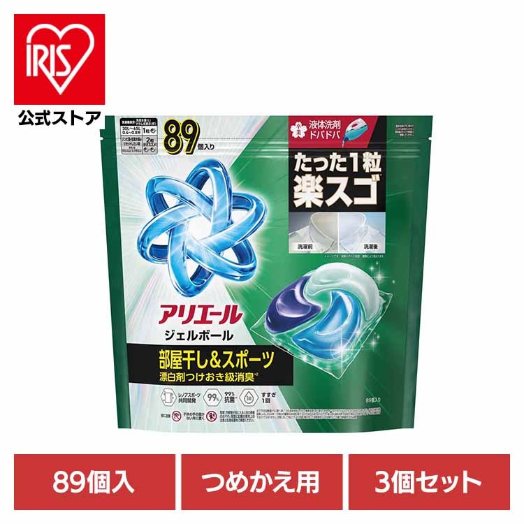 【3個セット】衣料用洗剤 洗濯洗剤 洗剤 アリエール ジェルボールプロ 部屋干し用 つめかえ テラジャンボサイズ 89個入 P&G